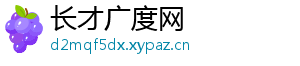 长才广度网